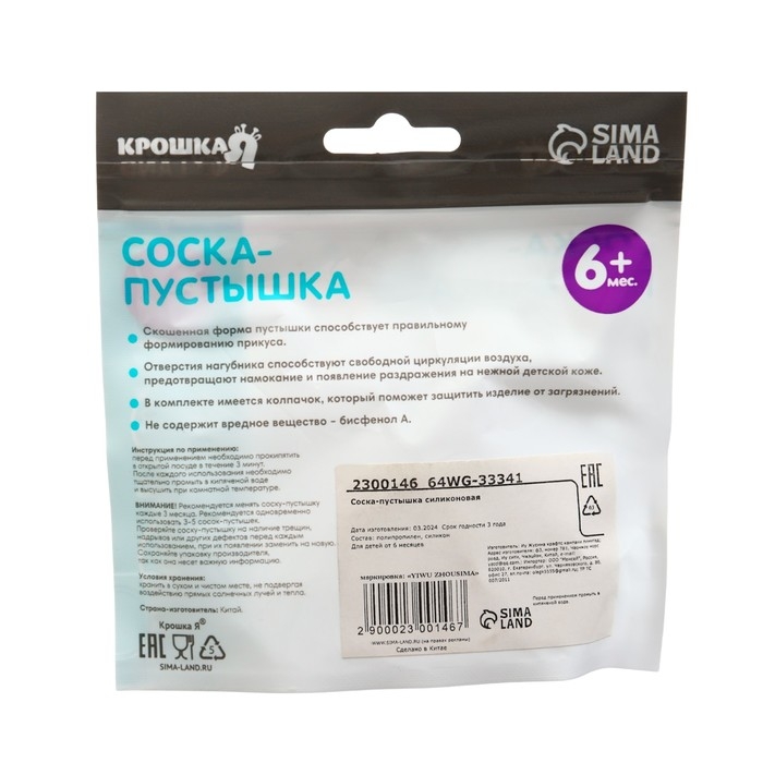 Соска-пустышка ортодонтическая, силикон, +6мес., с колпачком, цвет бирюзовый Соска-пустышка ортодонтическая, силикон, +6мес., с колпачком, цвет бирюзовый