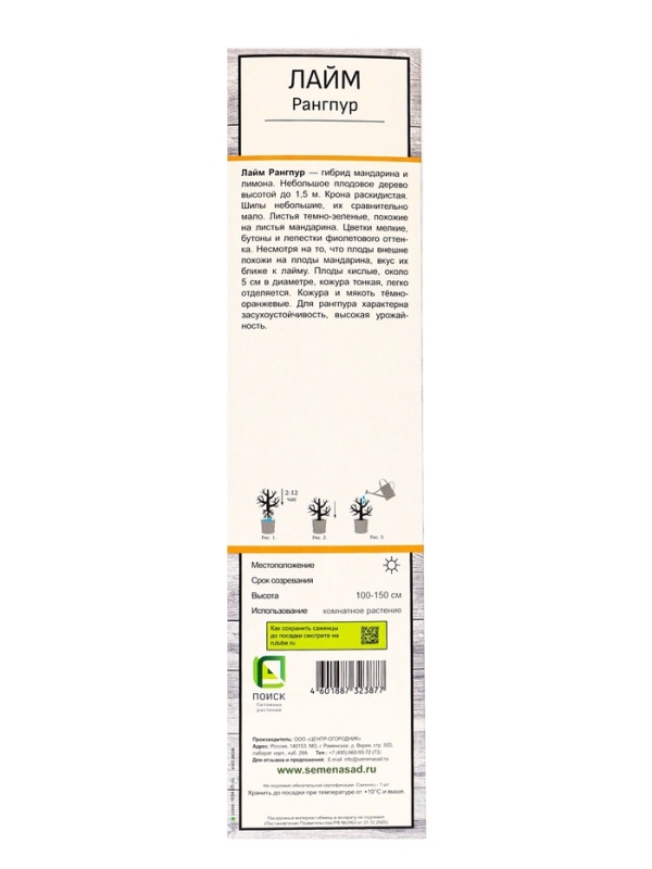Цитрус "Лайм Рангпур", туба, 1 шт, Весна 2025