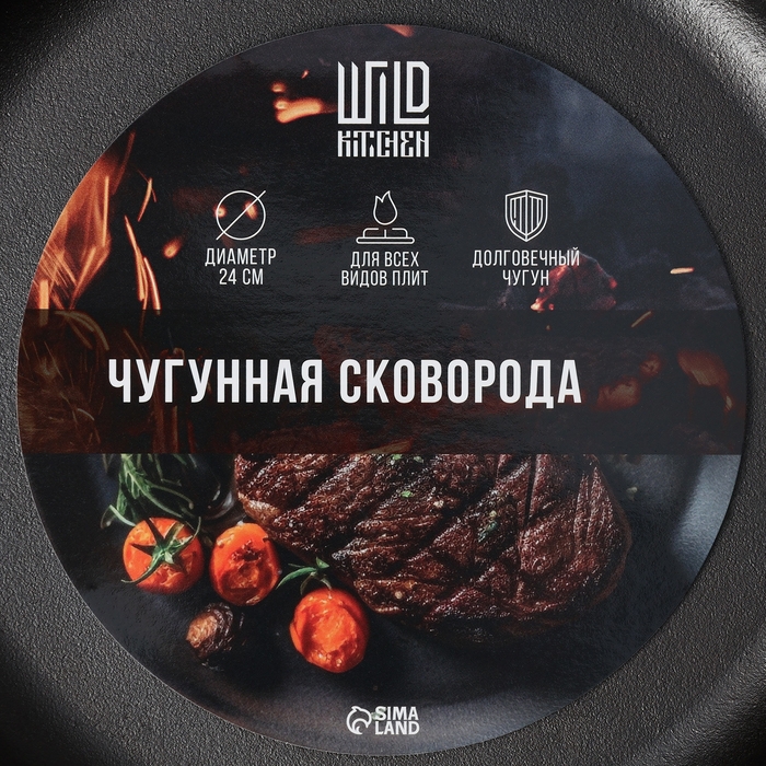 Сковорода чугунная Wild Kitchen, d=24 см, съёмная ручка, индукция Сковорода чугунная Wild Kitchen, d=24 см, съёмная ручка, индукция