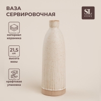 Ваза сервировочная SL Home &laquo;Виенто&raquo;, 7&times;21,5 см