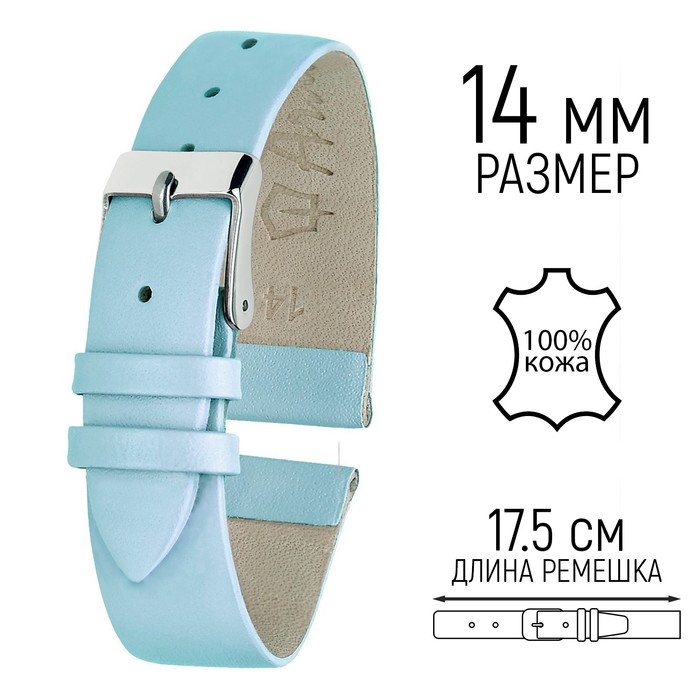 Ремешок для часов, женский, 14 мм, натуральная кожа, голубой