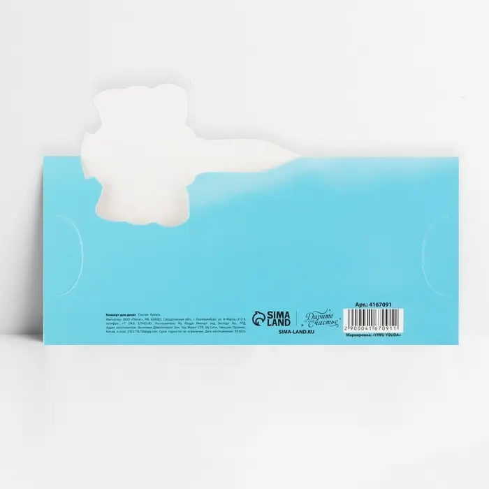 Конверт для денег фигурный &laquo;Самому крутому&raquo;, 17.5 х 8 см