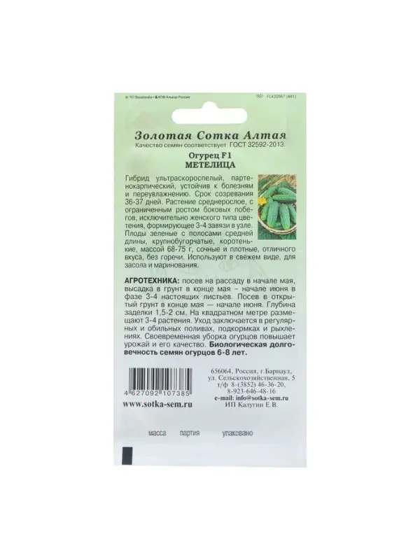 Семена Огурец "Метелица F1" партенокарпический, 0,15 г