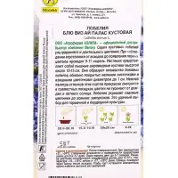 Семена цветов Лобелия Блю виз ай палас кустовая  (драже в пробирке) Спецсерия Benary, Ц/П,5 шт. 1094