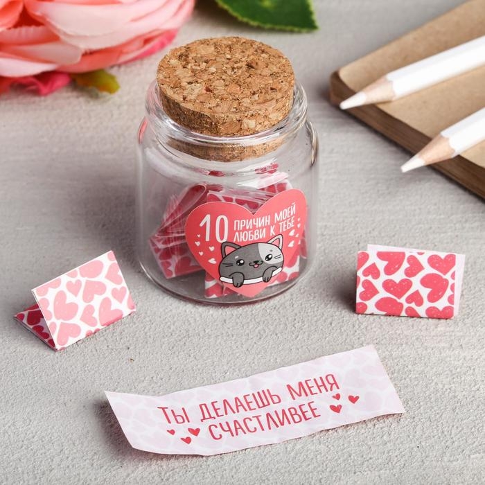 Баночка с любовными пожеланиями &laquo;10 причин моей любви к тебе&raquo;, 4,7 х 5 см