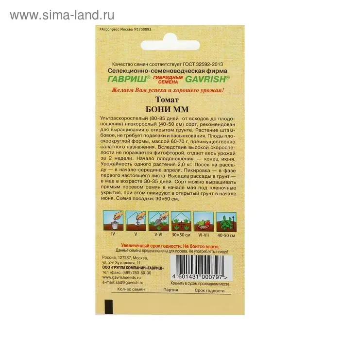 Семена Томат "Бони ММ", суперранний,детерминантный,низкорослый 0,05 г