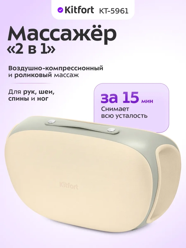 Массажер электрический для рук и тела КТ-5961 - 50 Вт