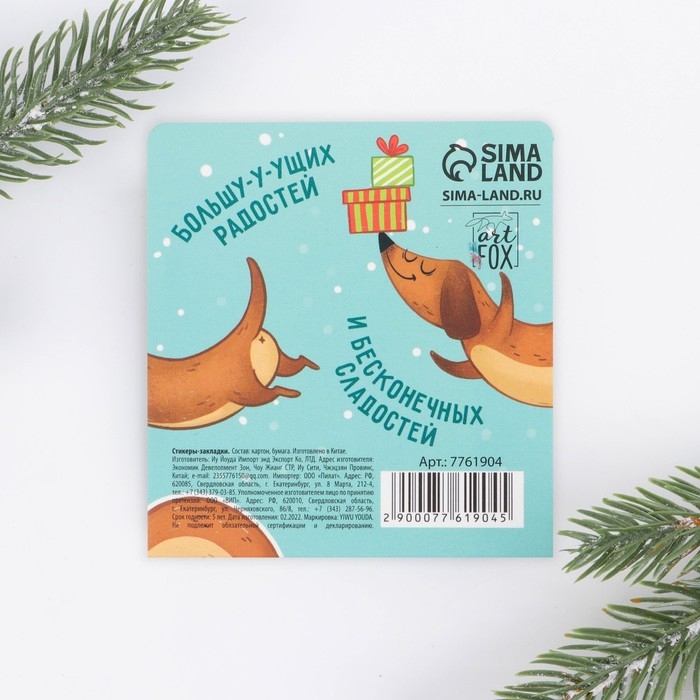 Новый год. Закладки для книг-стикеры, 4 шт, 20 л &laquo;Пушистых радостей&raquo;