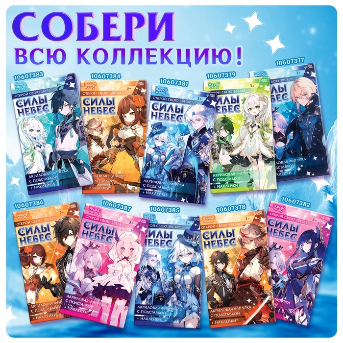 Фигурка аниме на подставке &laquo;Силы небес&raquo; с наклейками, акриловая, 15 см