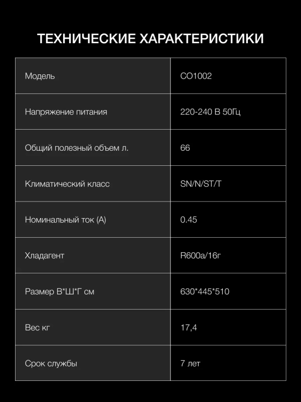 Холодильник CO1002 1-нокамерн. белый
