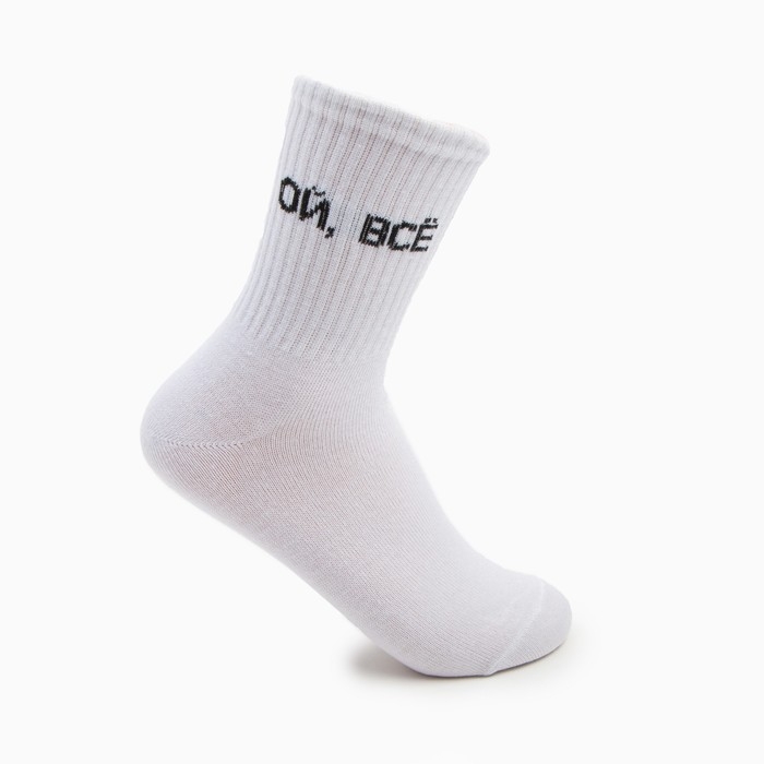 Носки женские &laquo;Ой, Все&raquo; цвет белый, размер 23-25