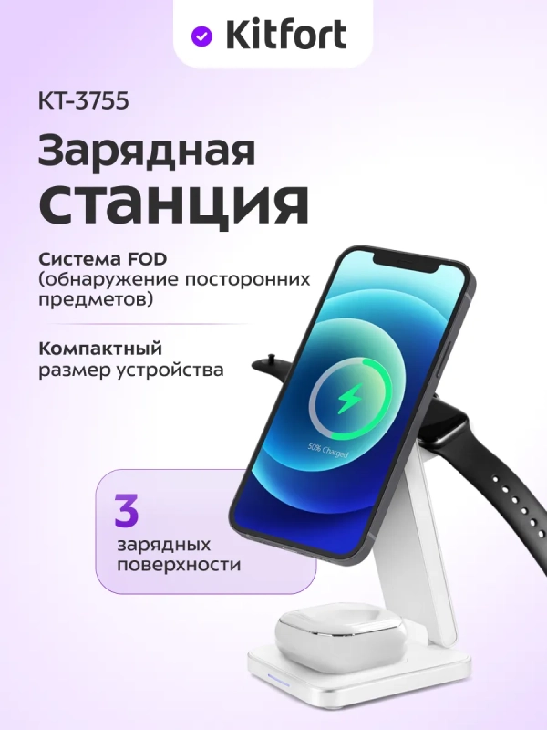 Зарядная станция КТ-3755 - 22.5 Вт