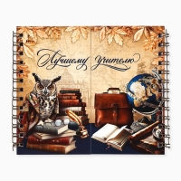 Двойной блокнот "Лучшему учителю"