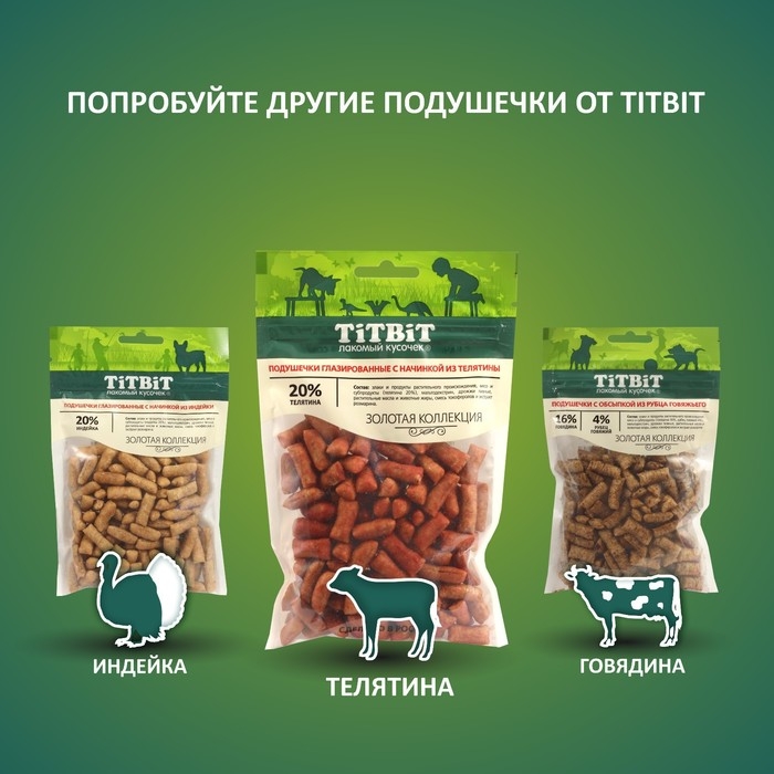 Подушечки глазированные TitBit Подушечки глазированные TitBit "Золотая коллекция" для собак, с начинкой из телятины, 100 г