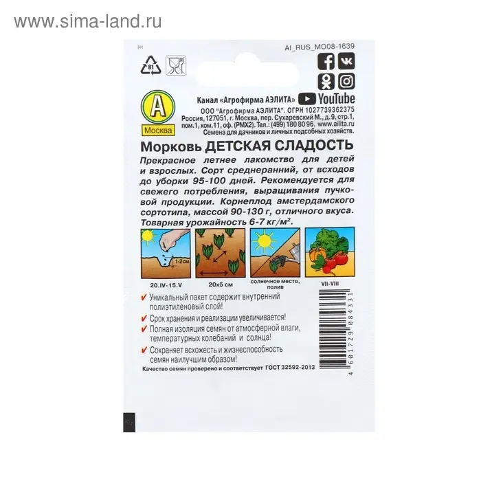 Семена Морковь "Детская сладость" "Лидер", 2 г   ,