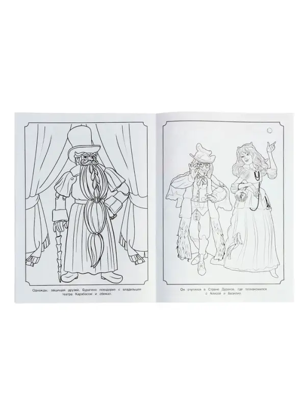 Чудо-раскраска &laquo;Буратино. Звезда шоу!&raquo;, 8 стр.