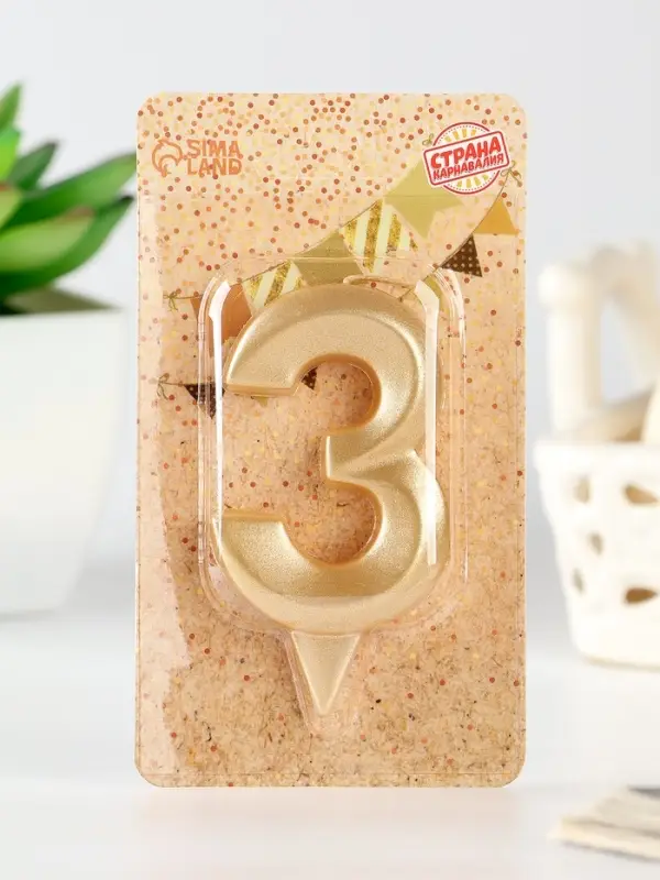 Свеча в торт &laquo;Цифра 3&raquo;, золотая, 6.5 см