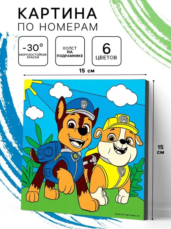 Роспись по холсту 15х15 см "Спасательная операция", Paw Patrol