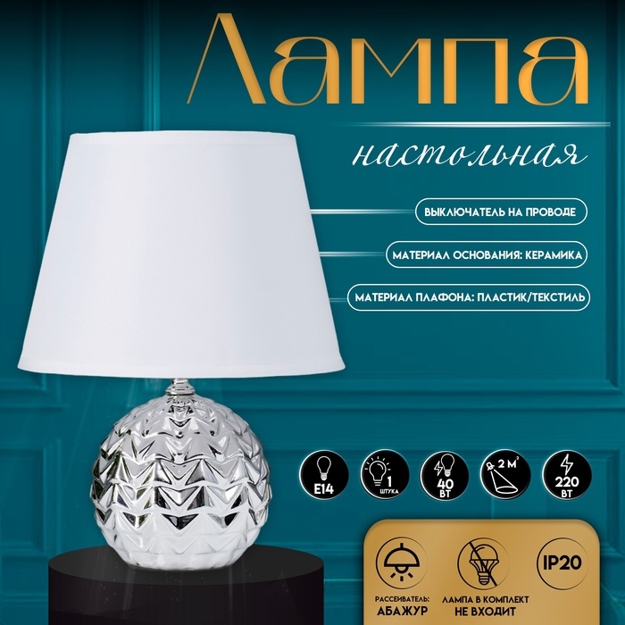 Настольная лампа с абажуром RISALUX &laquo;Шади&raquo;, Е14, 40 Вт, хром, 23&times;23&times;32 см