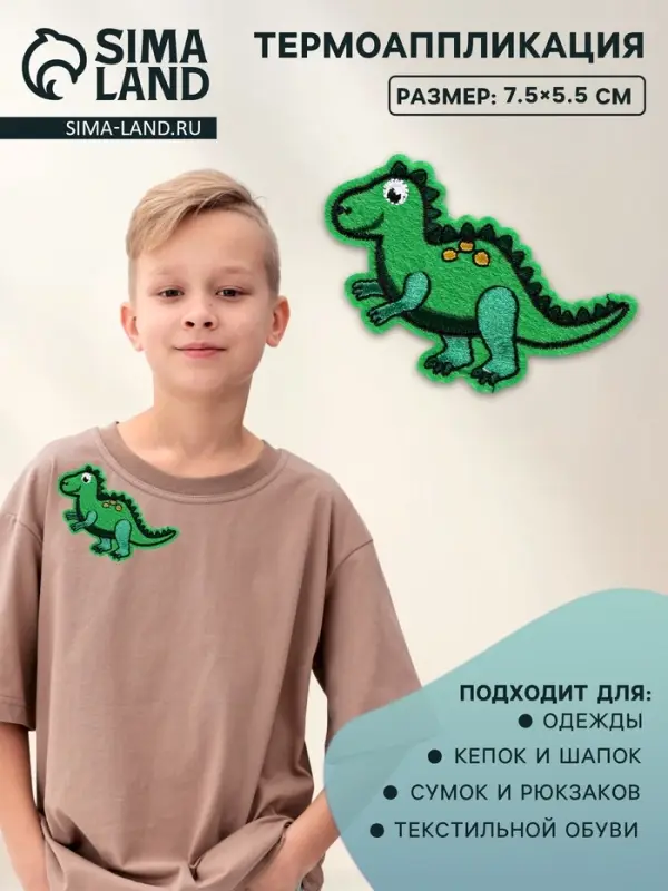 Термоаппликация &laquo;Дракоша&raquo;, 7.5&times;5.5 см, зелёная