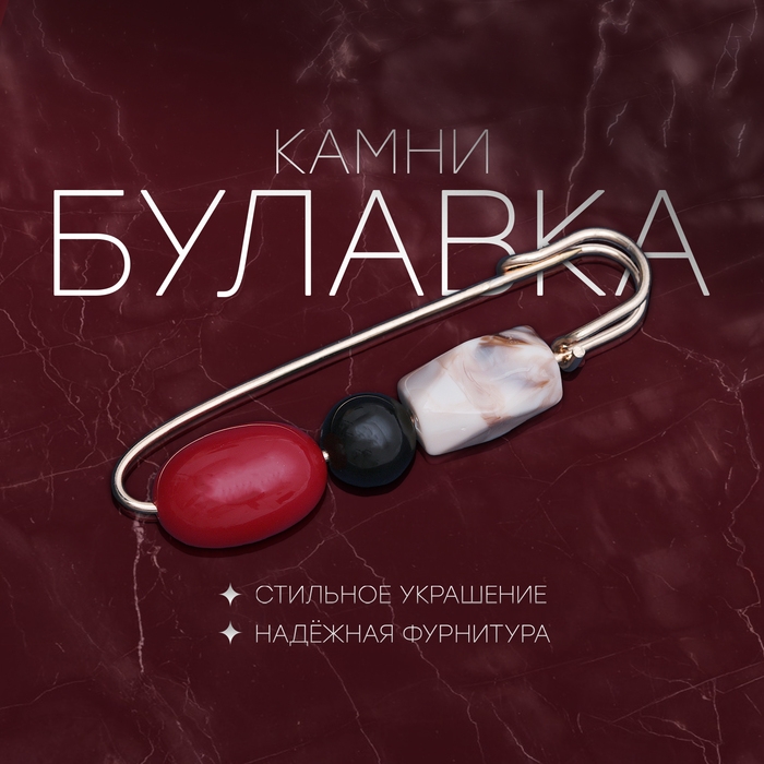Булавка &laquo;Камни&raquo;, 8 см, цветная в золоте