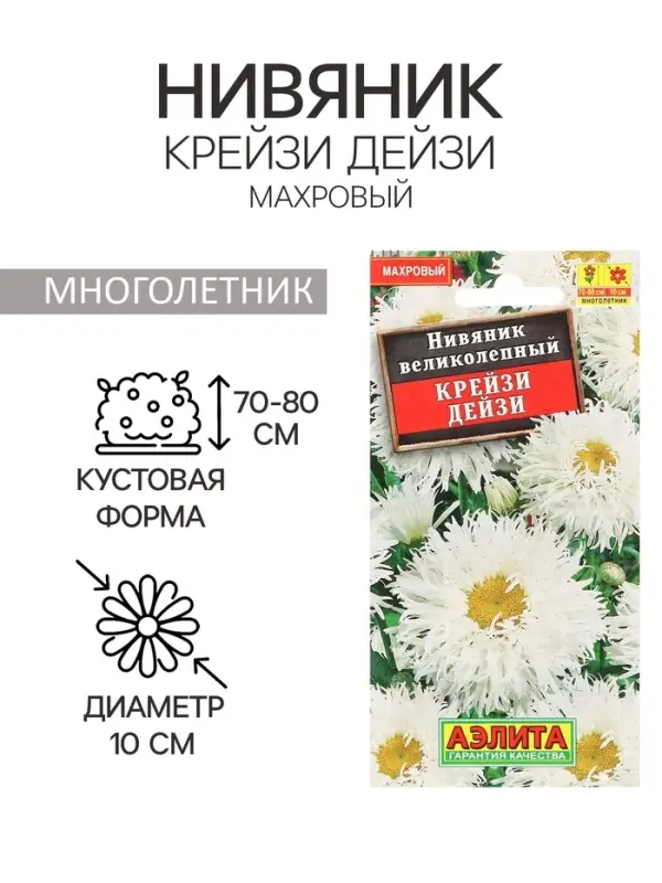 Семена цветов Нивяник "Крейзи Дейзи", махровый, Ц/П, 0,03 г г