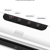 Вакууматор для продуктов КТ-1551 - 125 Вт