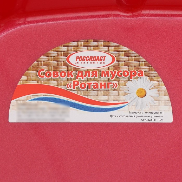 Совок для мусора &laquo;Ротанг&raquo;, МИКС