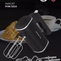 Миксер ручной PHM 5014