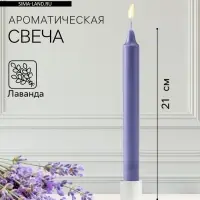 Ароматическая свеча парафиновая хозяйственная, 2.4&times;21 см, 80 г, лаванда