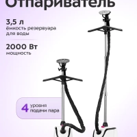 Отпариватель вертикальный для одежды КТ-9302 - 2000 Вт