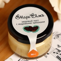 Медовый мусс &laquo;Марь&Яжъ&raquo;, с кедровыми орешками, 30 г