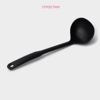 Половник Доляна &laquo;Орихалк&raquo;, 30 см, цвет чёрный