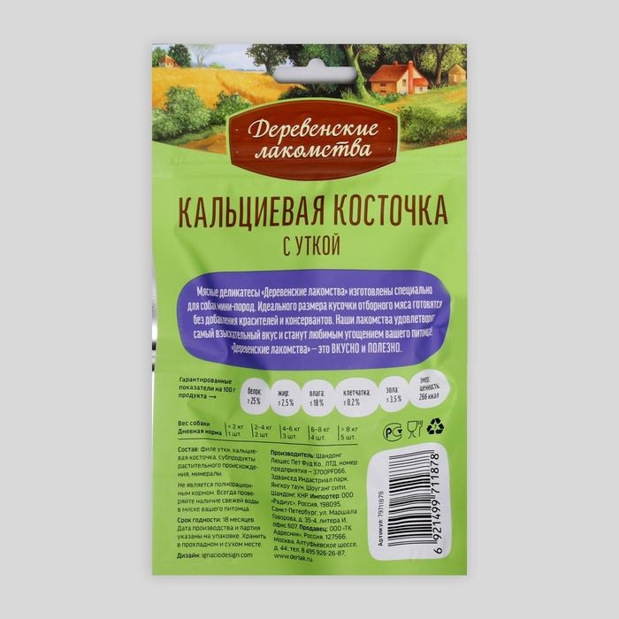 Кальциевая косточка Кальциевая косточка "Деревенские лакомства" для собак мини-пород, с уткой, 55 г