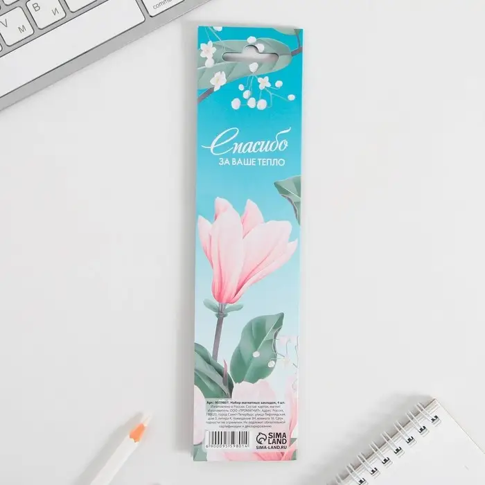 Магнитные закладки на подложке для книг &laquo;Дорогому воспитателю&raquo; 4 шт.