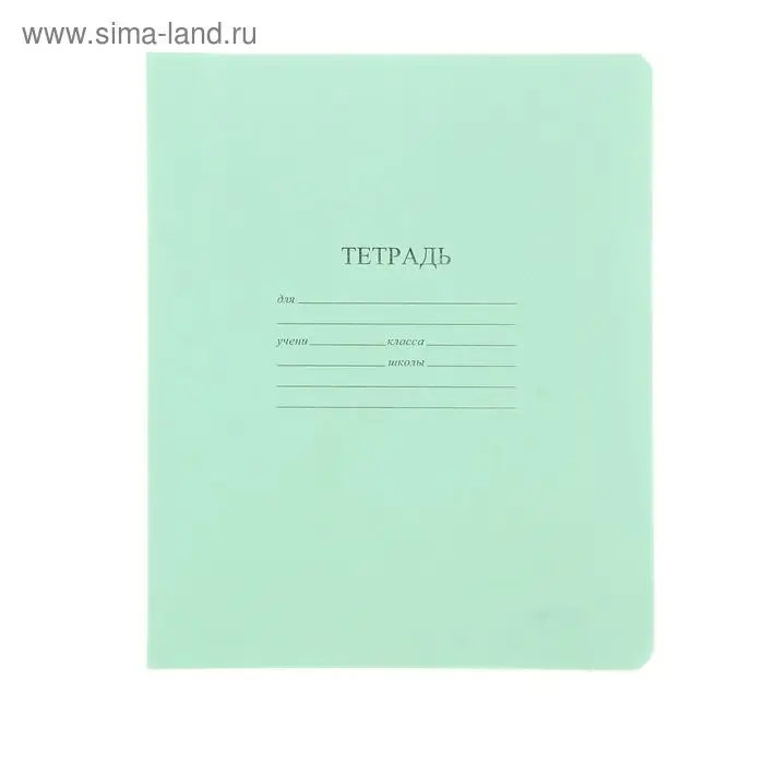 Тетрадь 12 листов в линейку &laquo;Зелёная обложка&raquo;, с алфавитом, 60 г/м&sup2;, белые листы, термоупаковка 25 шт.
