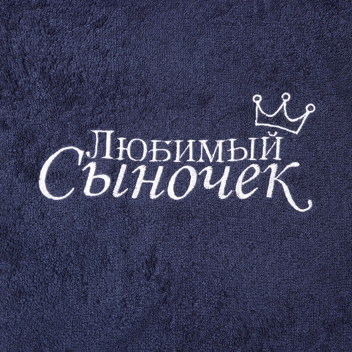 Халат махровый детский "Любимый сыночек" р-р 32 (110-116 см), синий