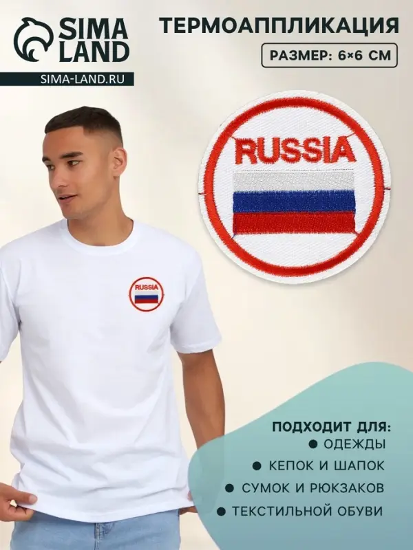 Термоаппликация Russia, d=6 см, фасовка 10 шт., разноцветная