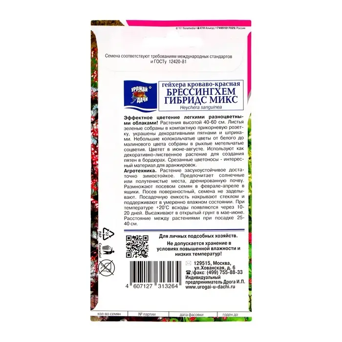 Семена цветов Гейхера "Брессингхем Гибридс", микс, 0,05 г