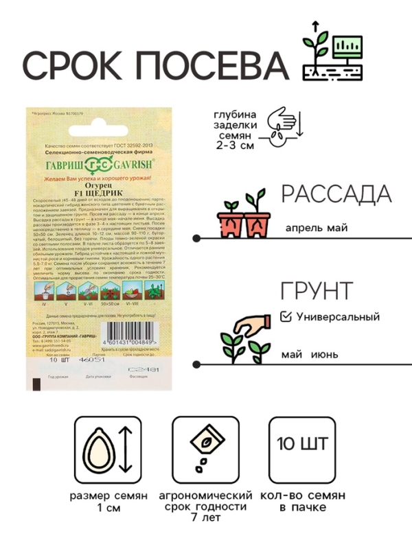 Семена Огурец "Щедрик" F1, пикуль, скороспелый, партенокарпический, 10 шт.