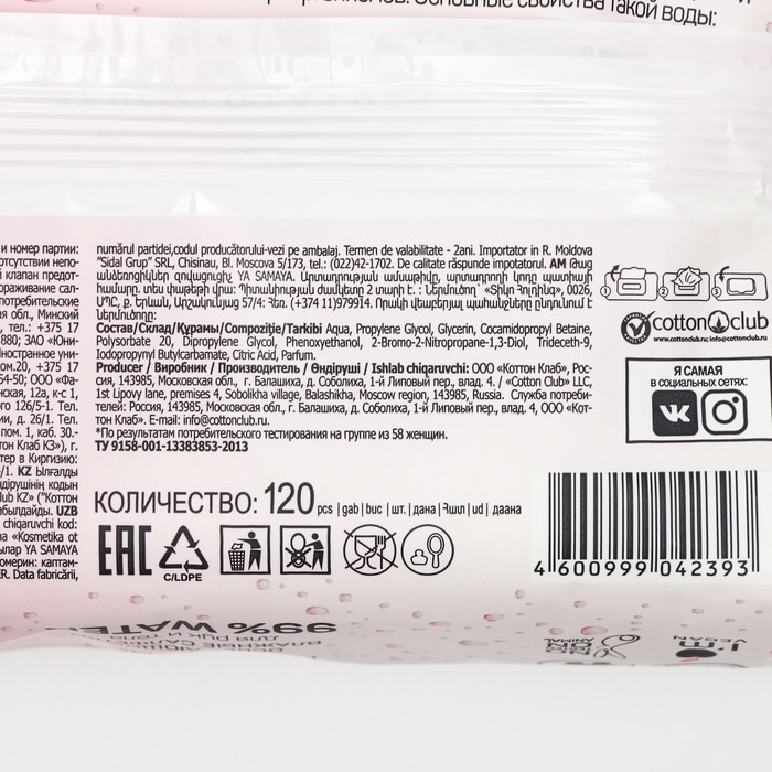 Влажные салфетки освежающие &laquo;Я Самая&raquo; big-pack с крышкой 120 шт.