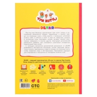 Три кота. Как котята в кино попали и другие истории Три кота. Как котята в кино попали и другие истории