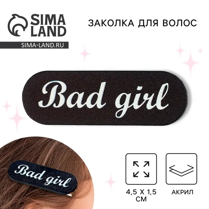 Заколка для волос Bad girl, 4.5&times;1.5 см