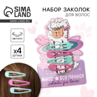Заколки для волос &laquo;Мисс вселенная&raquo;, 4 шт, 9,5 х 13,5 см