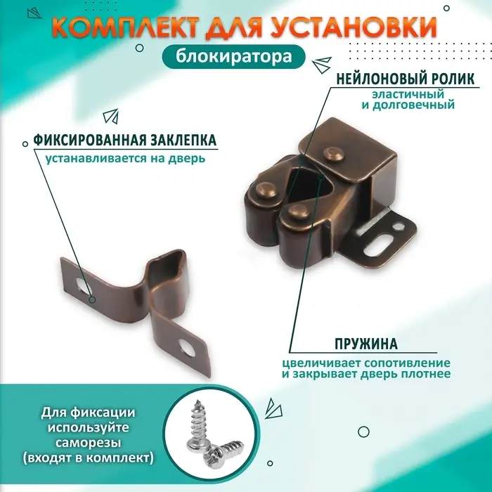 Двойная роликовая защёлка-стопор LOCKLAND, железная, цвет медь