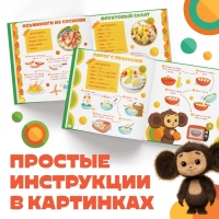 Книга в твёрдом переплёте &laquo;Первая книга рецептов&raquo;, 32 стр., Чебурашка