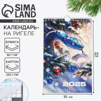 Календарь 2025 настенный, перекидной &laquo;Новый год: 2025&raquo;, 15 х 23 см