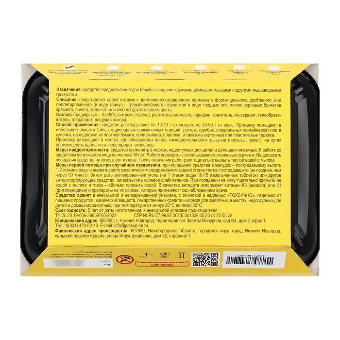 Гелеобразная примнака + зерно от грызнов Джели "ТОМ КОТ БРО" контейнер, 100г+150г