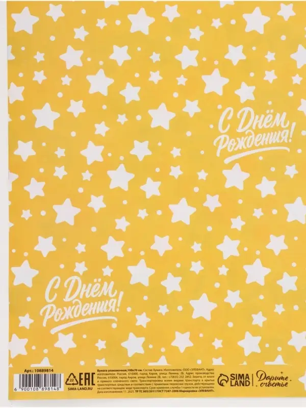 Бумага упаковочная глянцевая двухсторонняя &laquo;Праздник&raquo;, 70 &times; 100 см