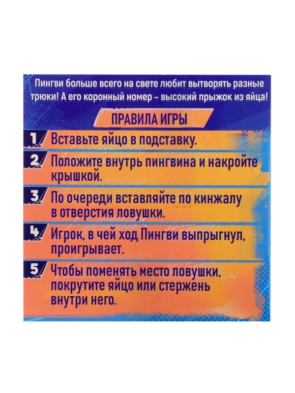 Настольная игра "Лети, Пингви!"